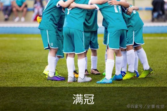 了解满冠